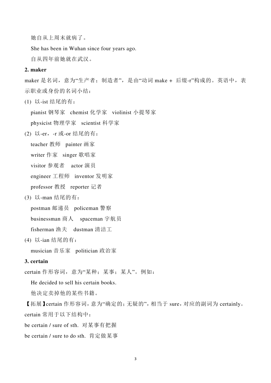 人教版八年级英语下册Unit10知识点归纳_第3页