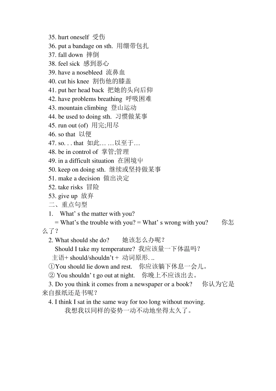 人教版八年级英语下册unit12短语_第2页