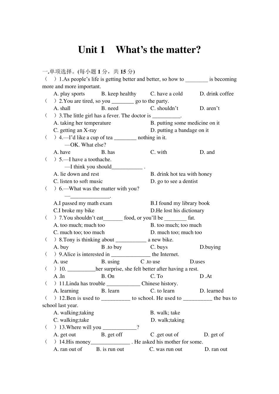 人教版八年级英语下册Unit1What39;sthematter单元测试题含答案_第1页