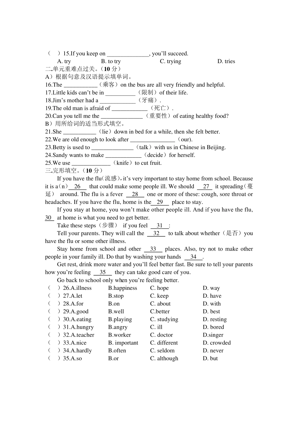人教版八年级英语下册Unit1What39;sthematter单元测试题含答案_第2页
