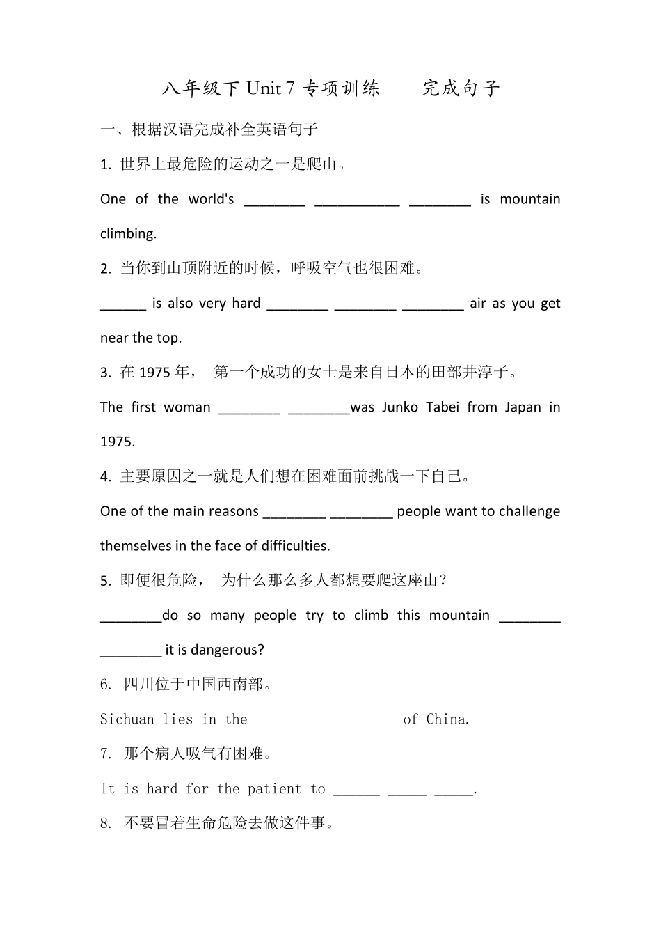 人教版八年级英语下册Unit7专项练习题完成句子_第1页