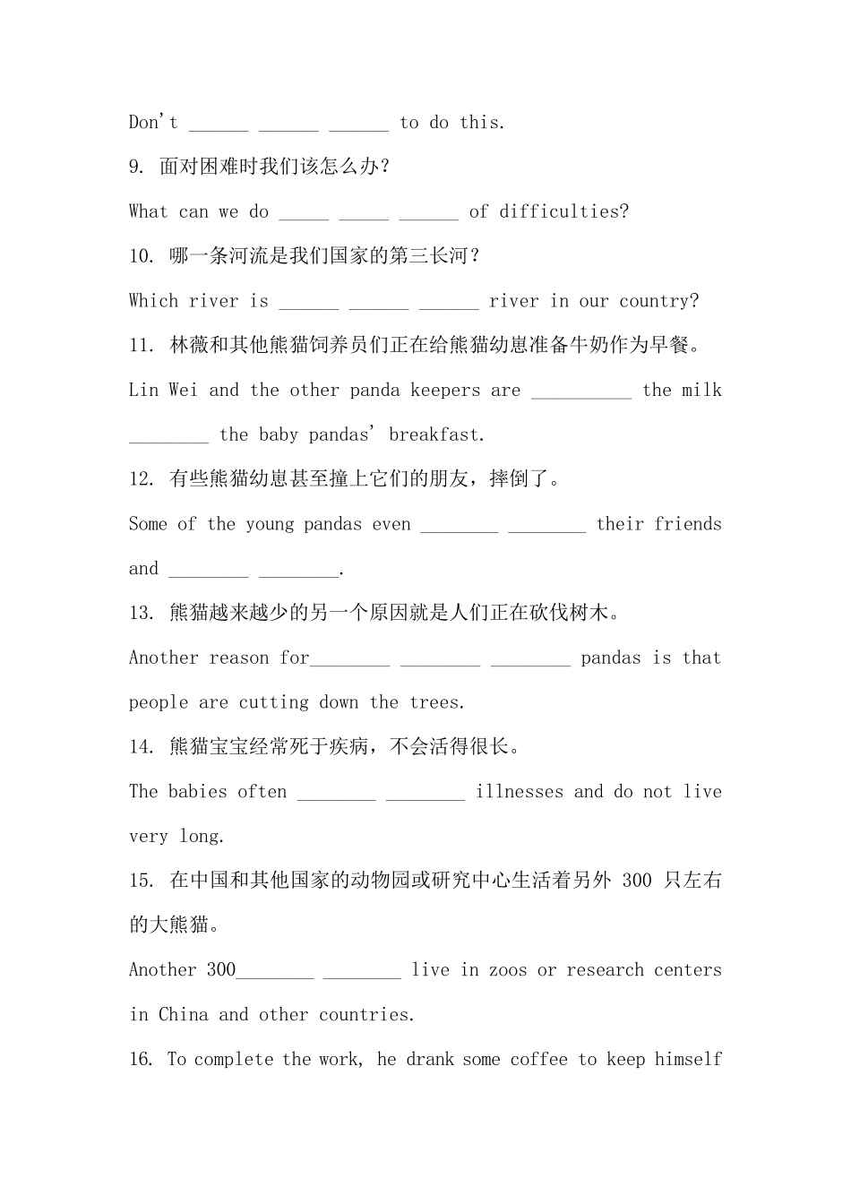 人教版八年级英语下册Unit7专项练习题完成句子_第2页