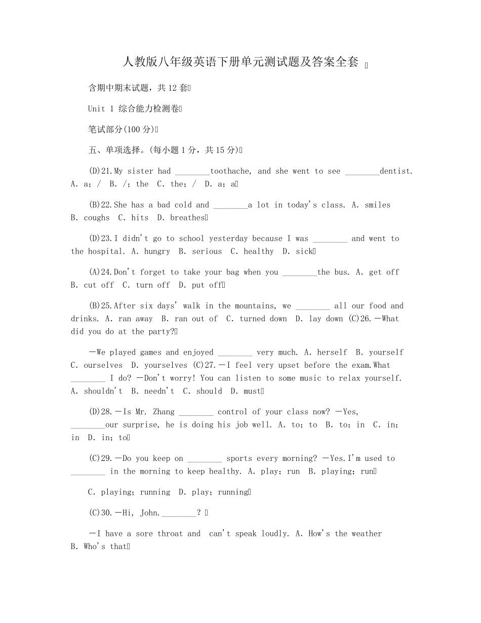 人教版八年级英语下册单元测试题及答案_第1页