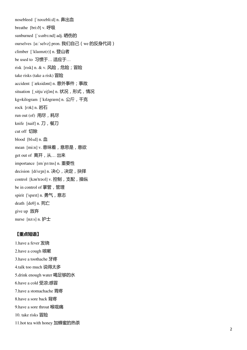 人教版八年级英语下册单词,短语,句型和语法总结_第2页