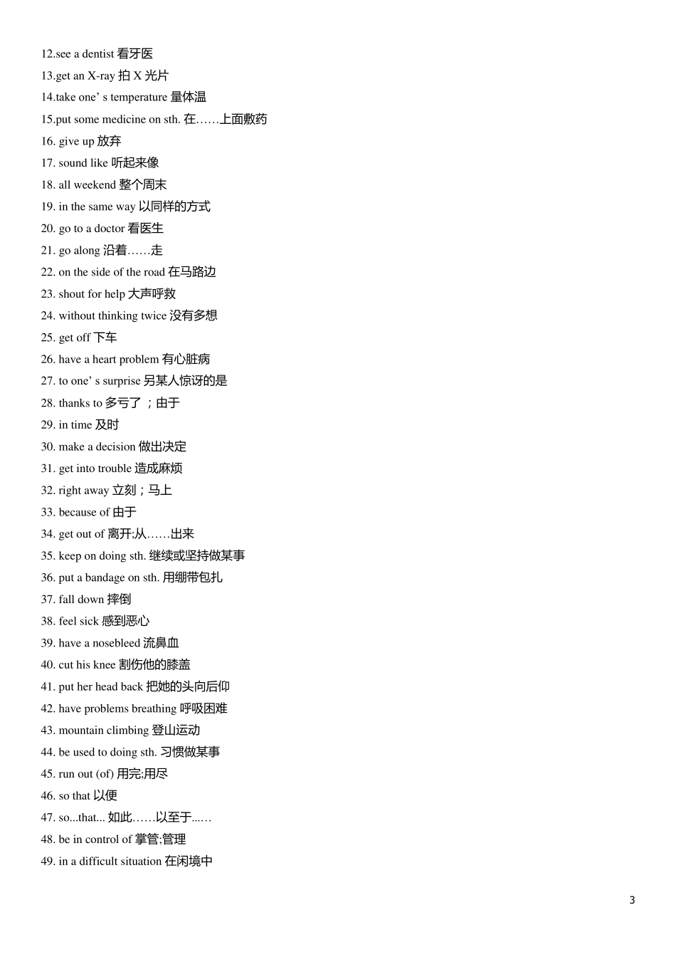 人教版八年级英语下册单词,短语,句型和语法总结_第3页