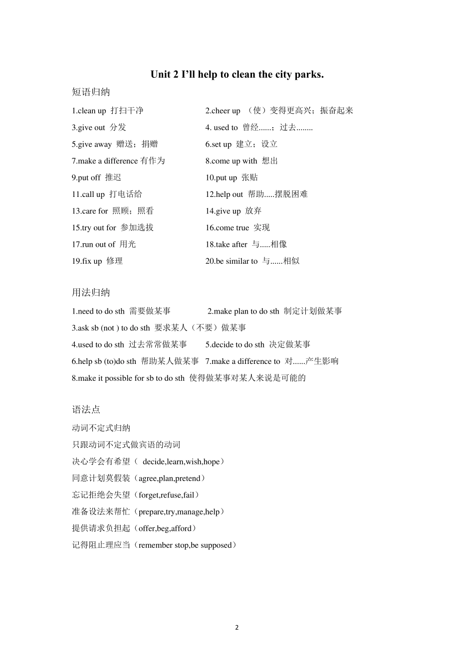 人教版八年级英语下册各单元短语_第2页