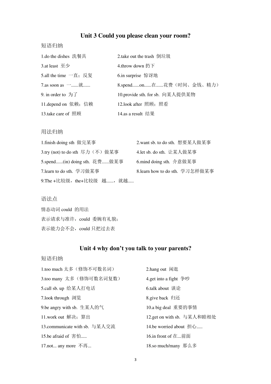 人教版八年级英语下册各单元短语_第3页