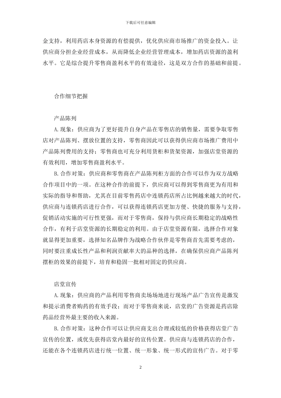 联盟才有出路-打英雄联盟有何出路_第2页