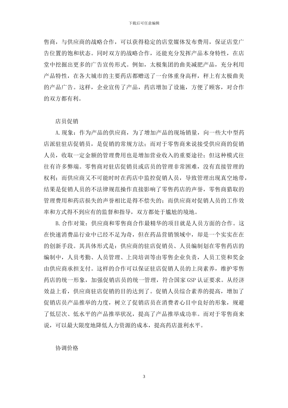 联盟才有出路-打英雄联盟有何出路_第3页
