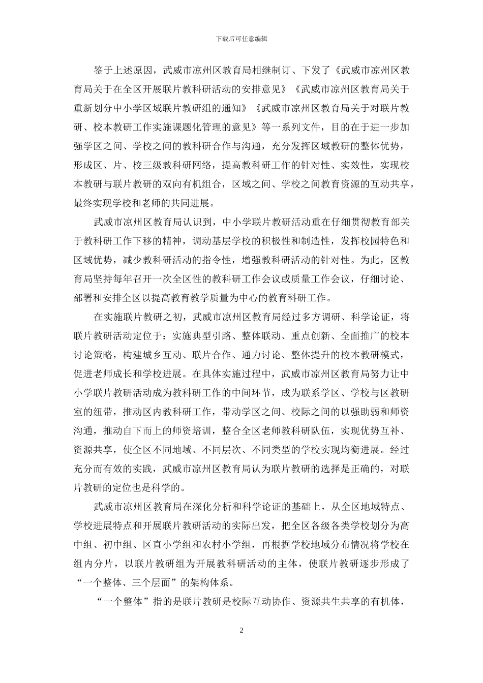 联片教研让区域教学质量走向均衡发展_第2页