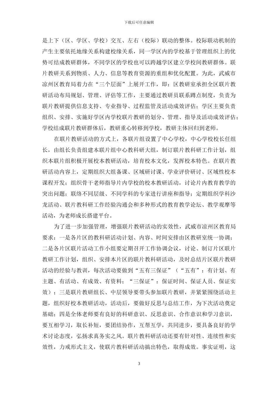 联片教研让区域教学质量走向均衡发展_第3页