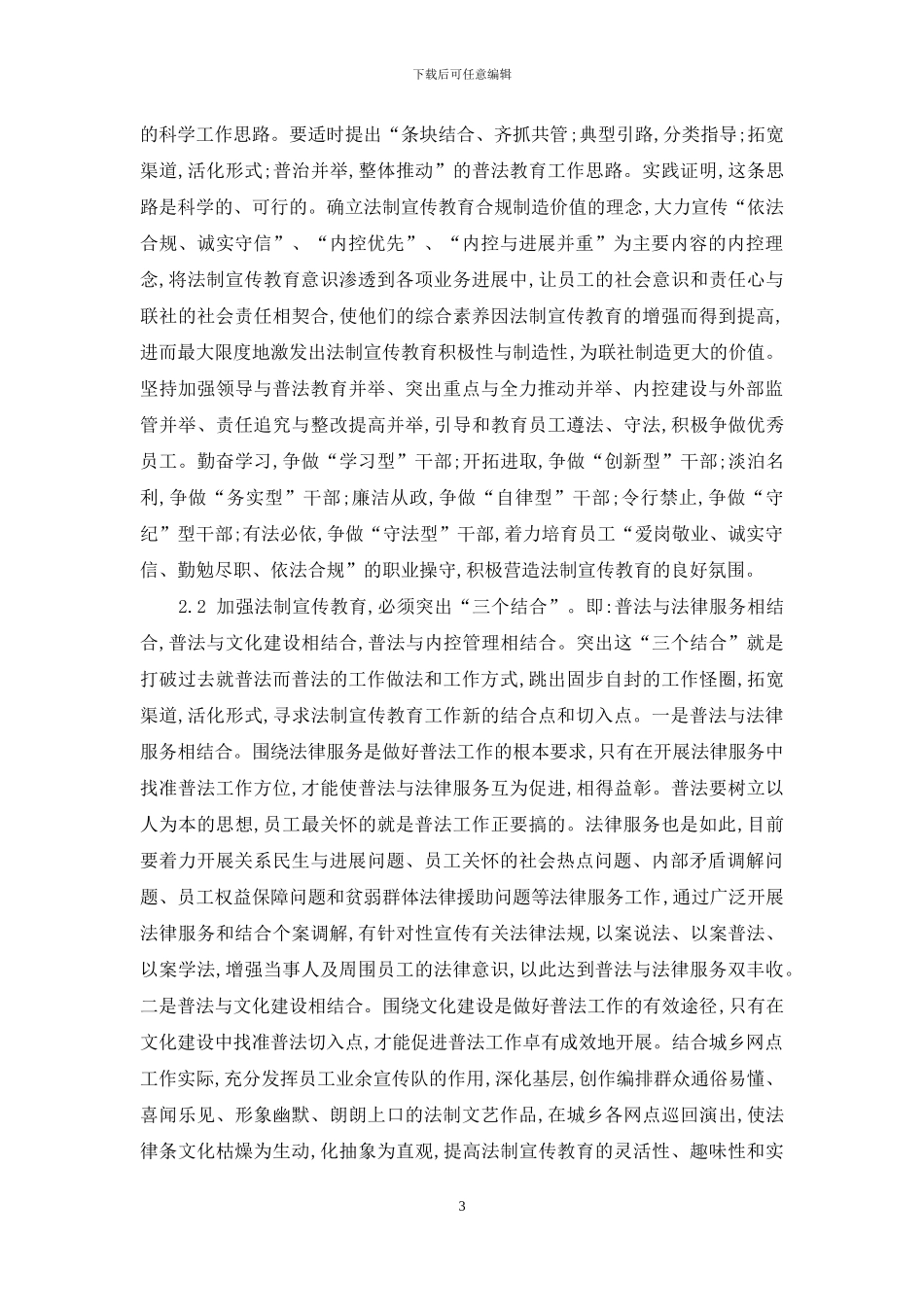 联社普法教育的原因及措施_第3页