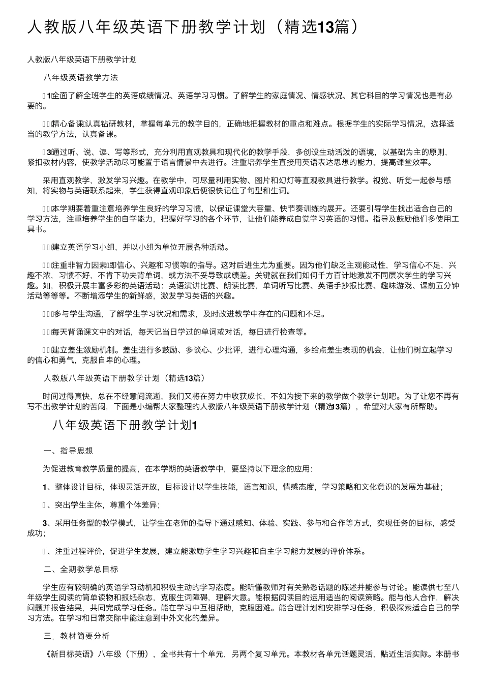 人教版八年级英语下册教学计划(13篇)_第1页