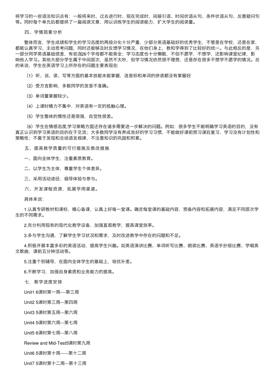 人教版八年级英语下册教学计划(13篇)_第2页