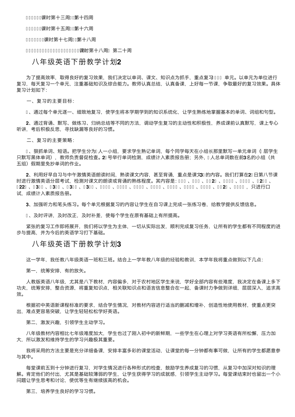 人教版八年级英语下册教学计划(13篇)_第3页