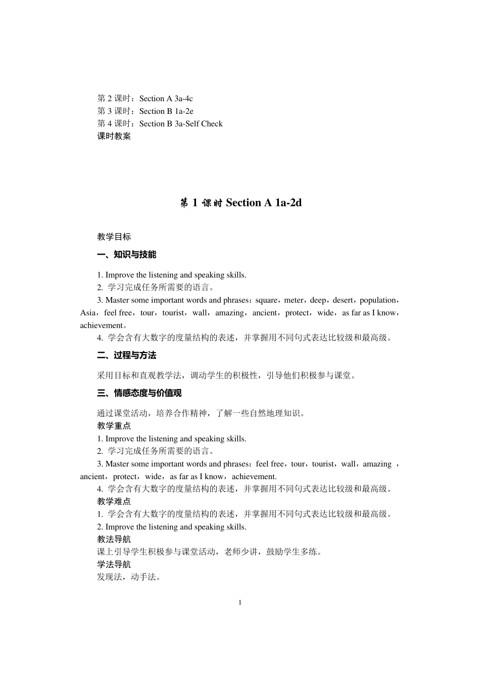 人教版八年级英语下册第七单元教案_第2页