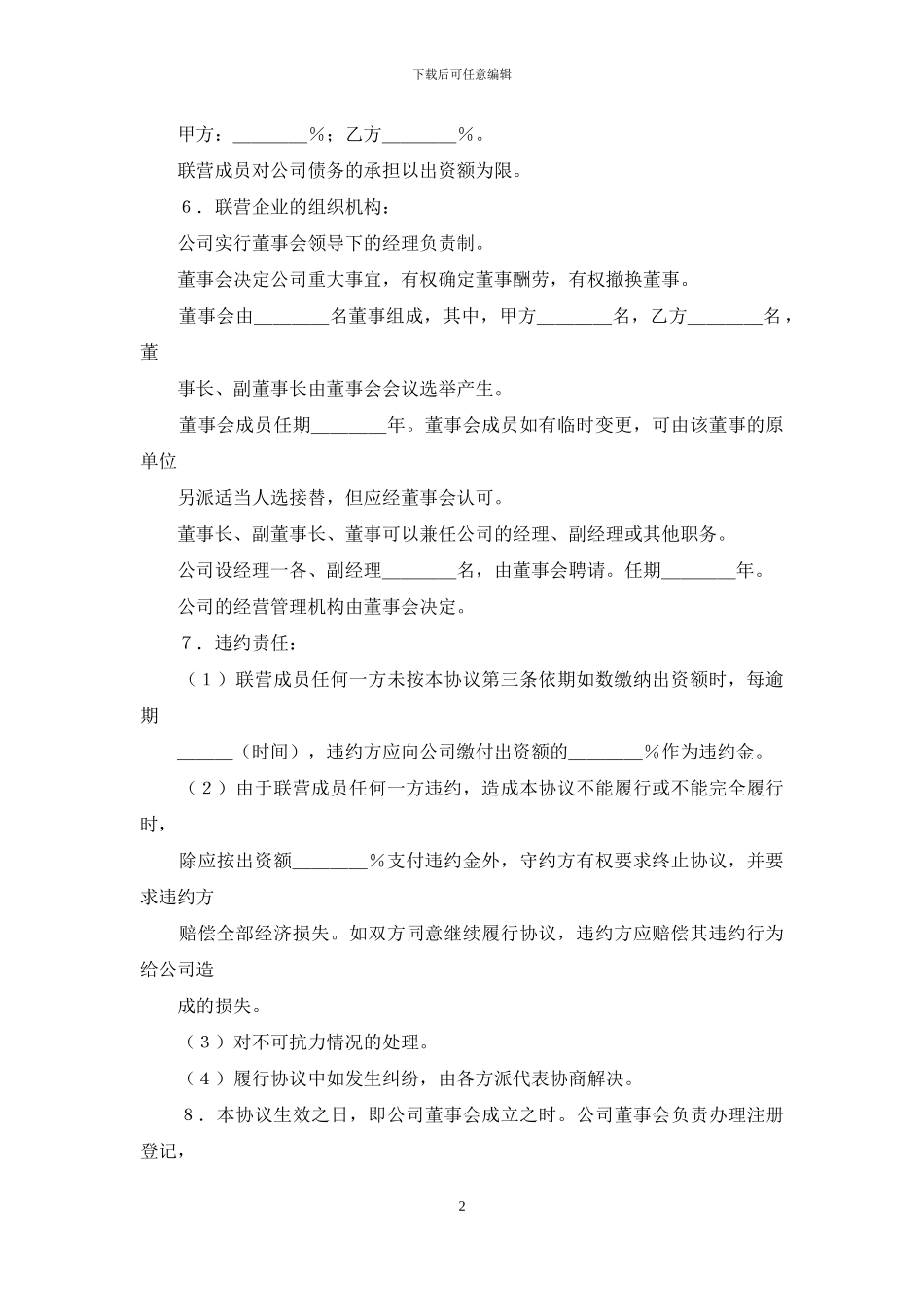 联营合同-联营合同书_第2页