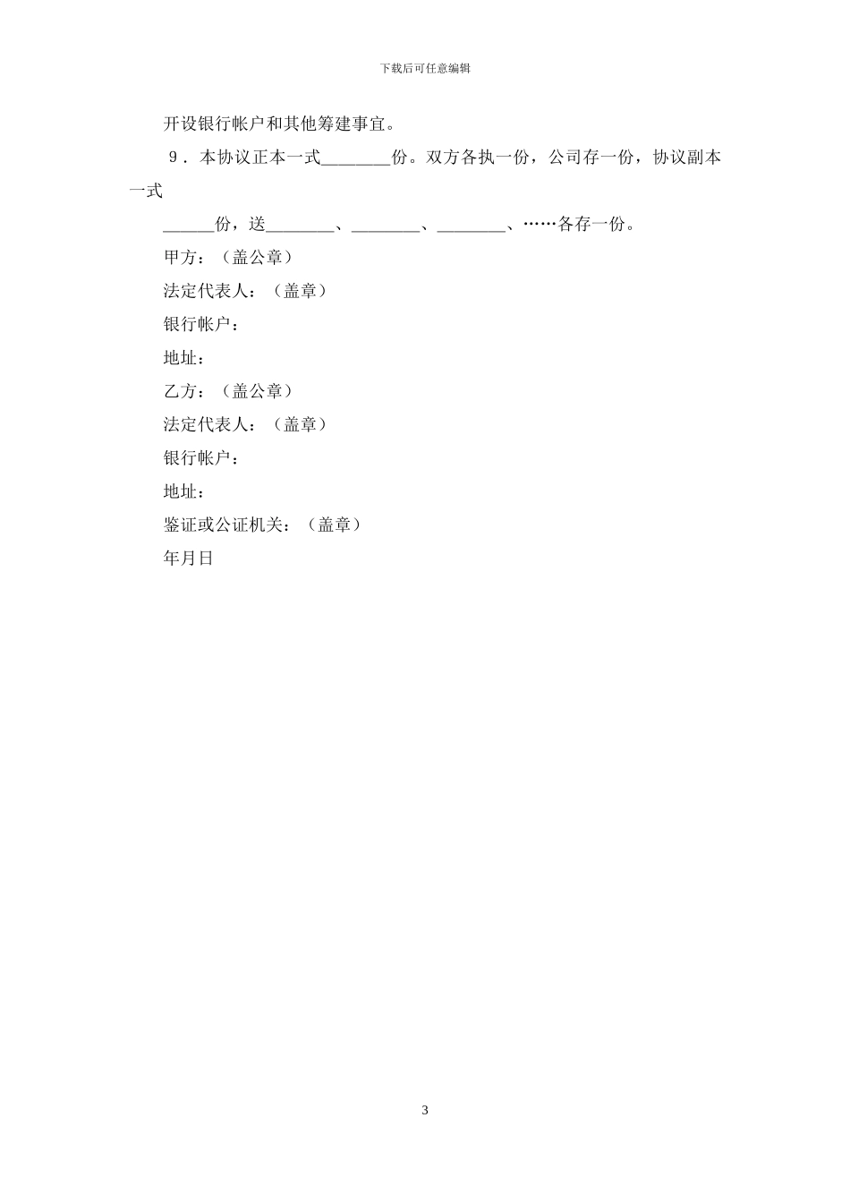 联营合同-联营合同书_第3页