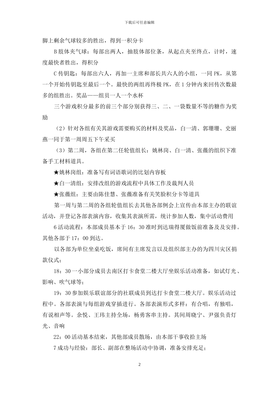 联谊晚会活动总结-XX公司联谊活动策划方案与活动总结_第2页