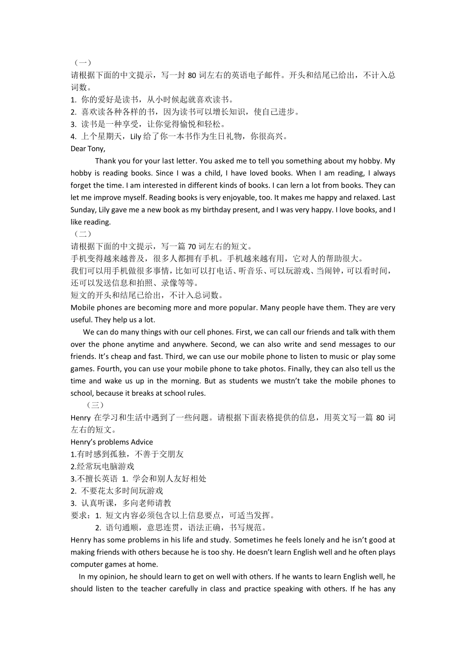 人教版八年级英语作文范例_第1页