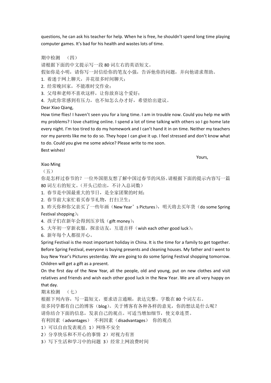 人教版八年级英语作文范例_第2页