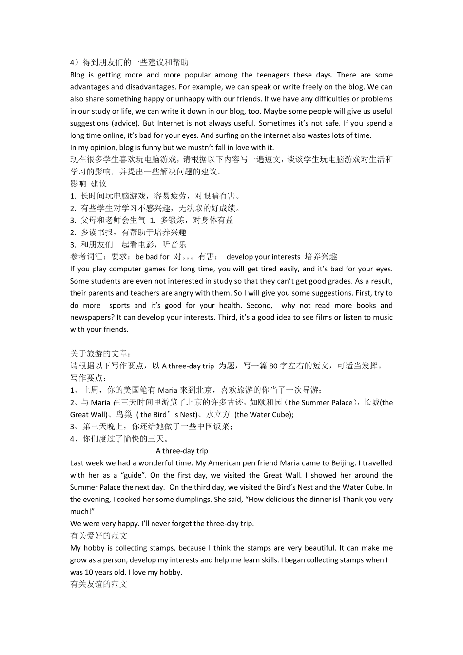 人教版八年级英语作文范例_第3页