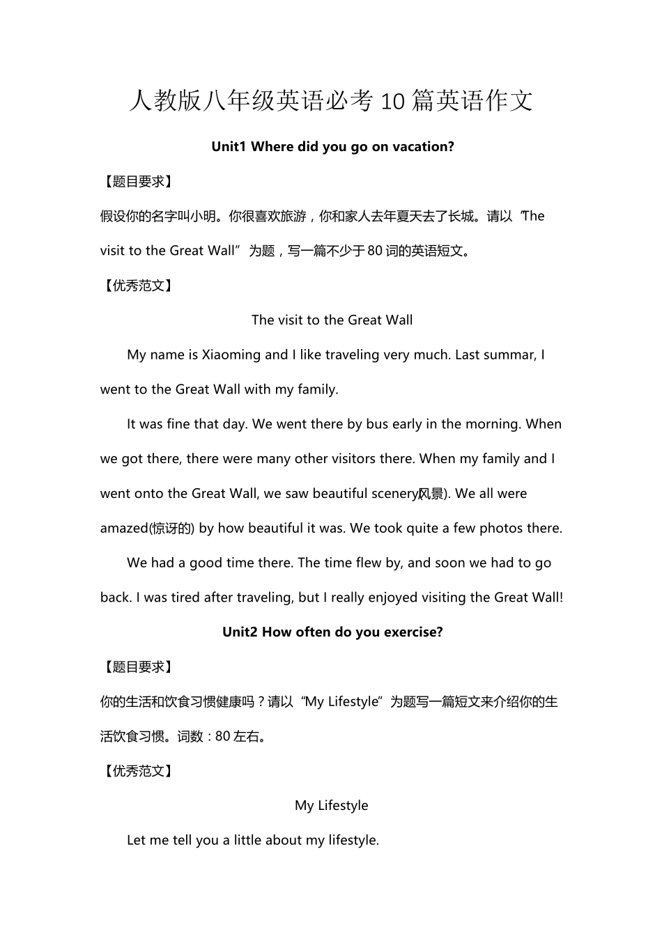 人教版八年级英语必考10篇英语作文_第1页