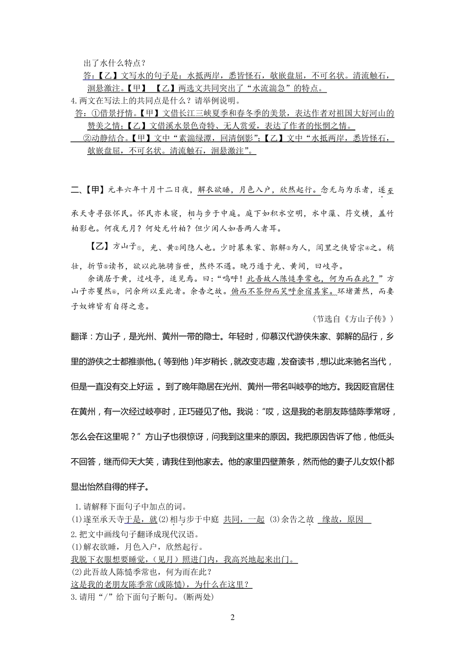 人教版八年级语文上册专项复习之文言文对比阅读_第2页