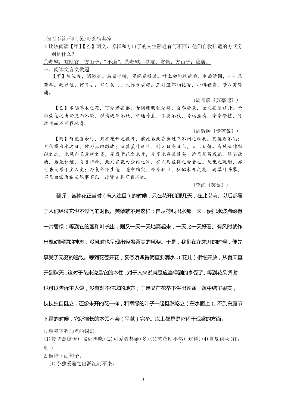 人教版八年级语文上册专项复习之文言文对比阅读_第3页