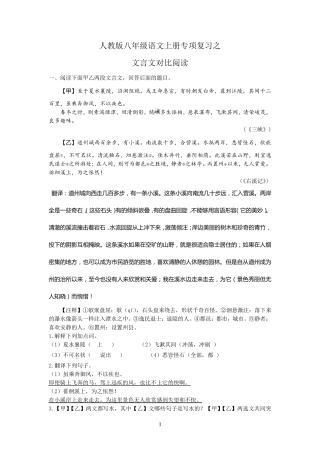 人教版八年级语文上册专项复习之文言文对比阅读