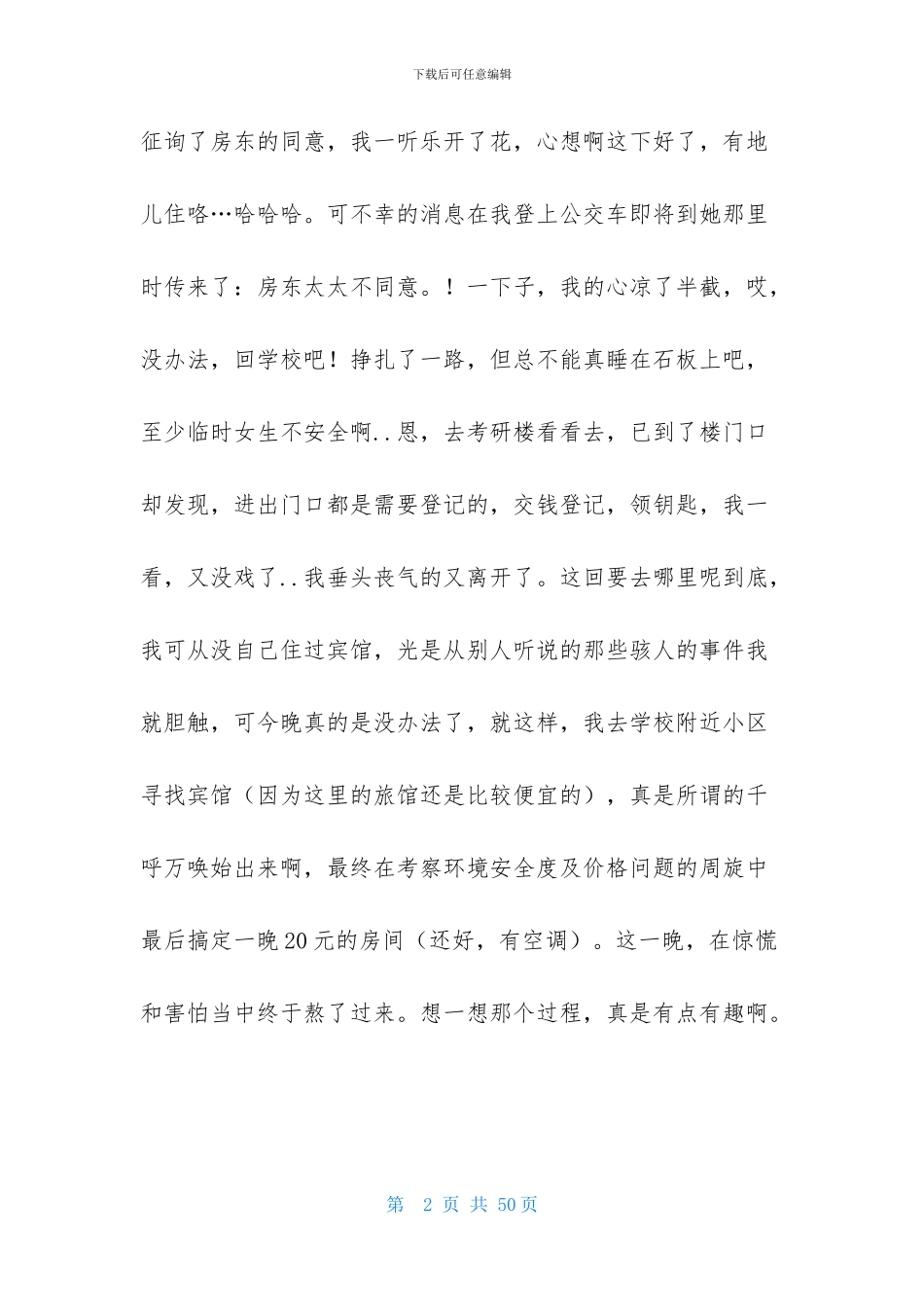 联通公司社会实践_第2页