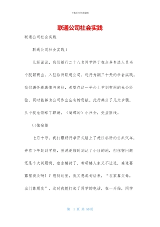 联通公司社会实践