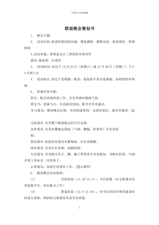 联谊晚会策划书