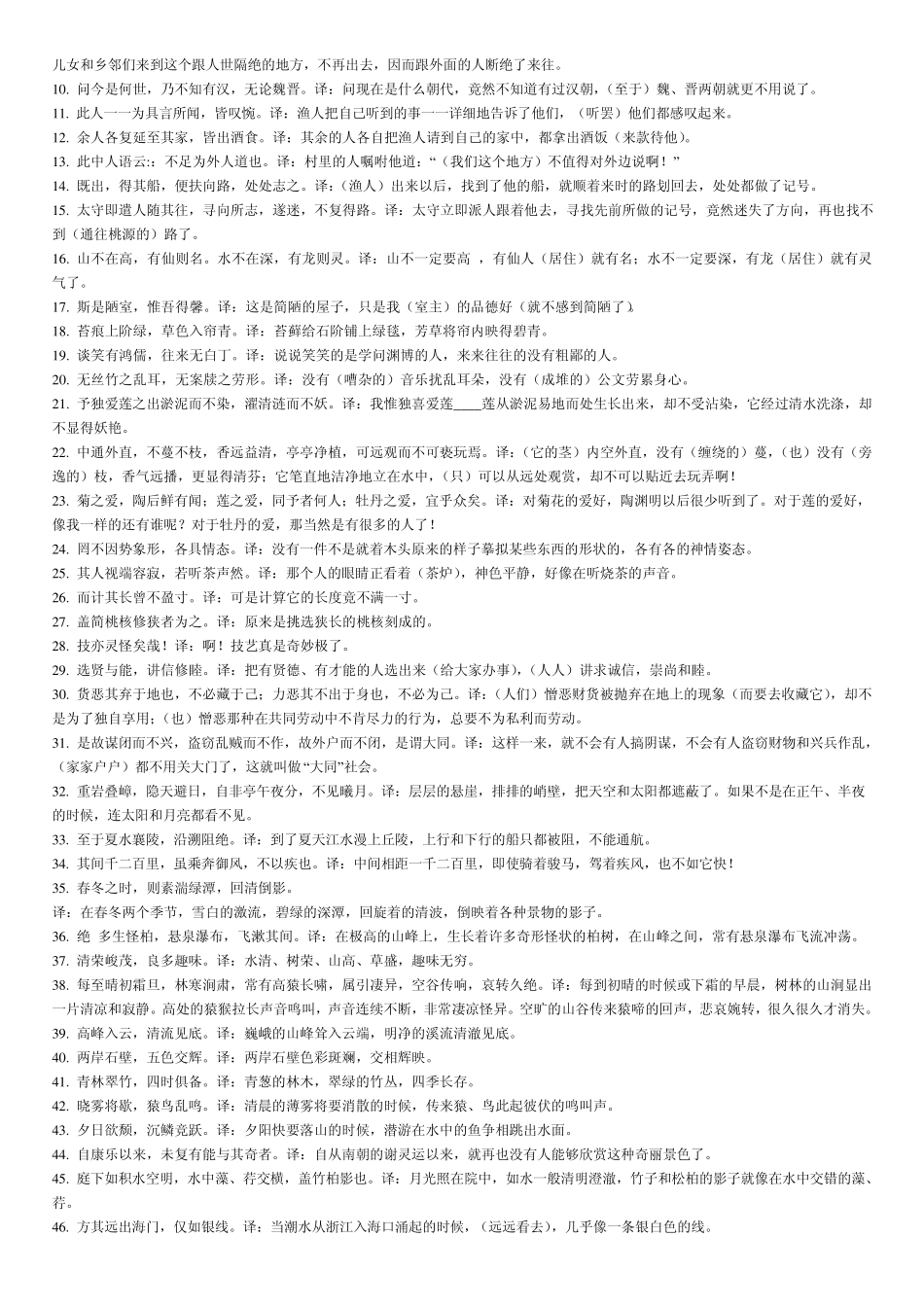 人教版八年级语文上册文言文复习专题_第2页