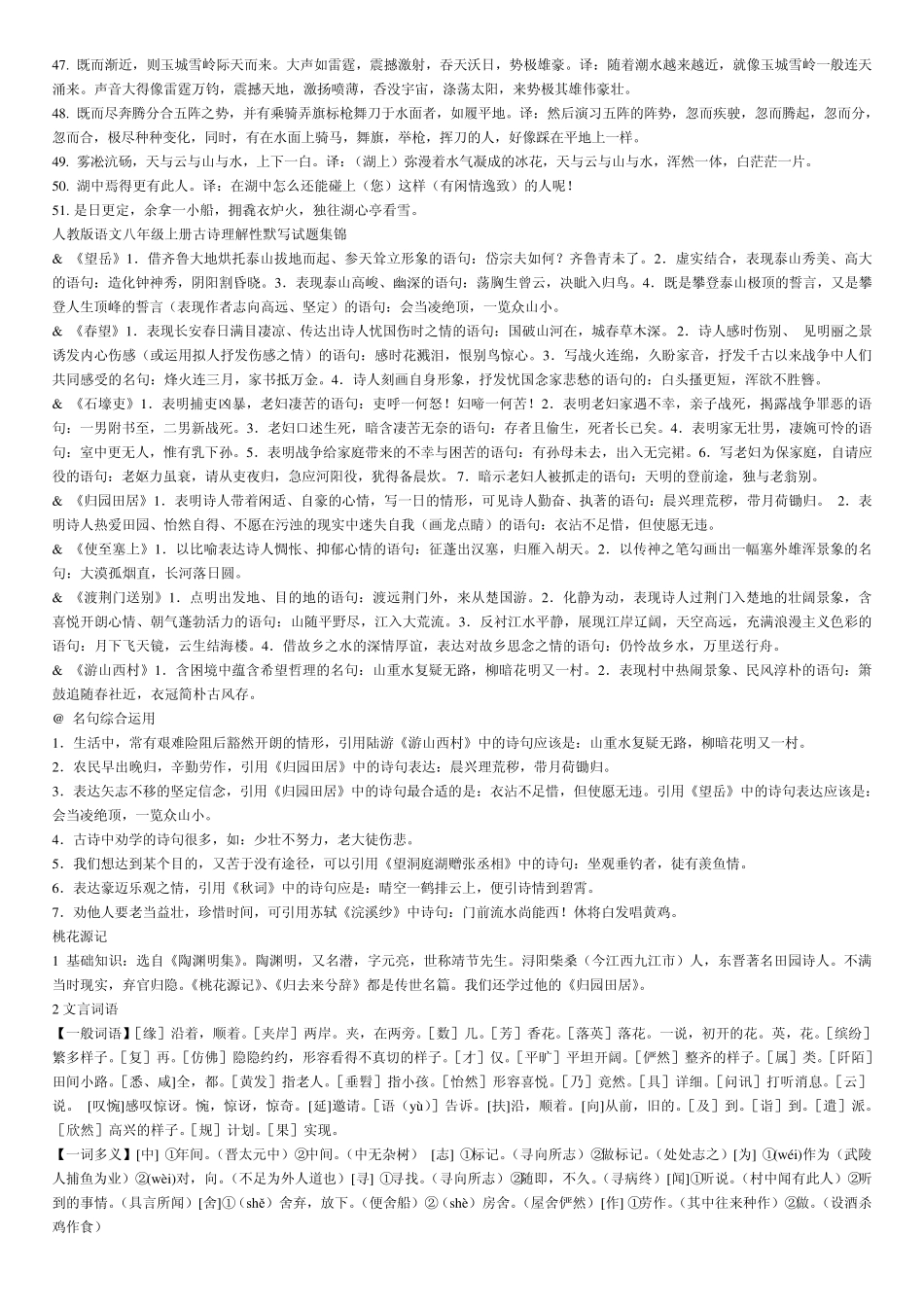 人教版八年级语文上册文言文复习专题_第3页
