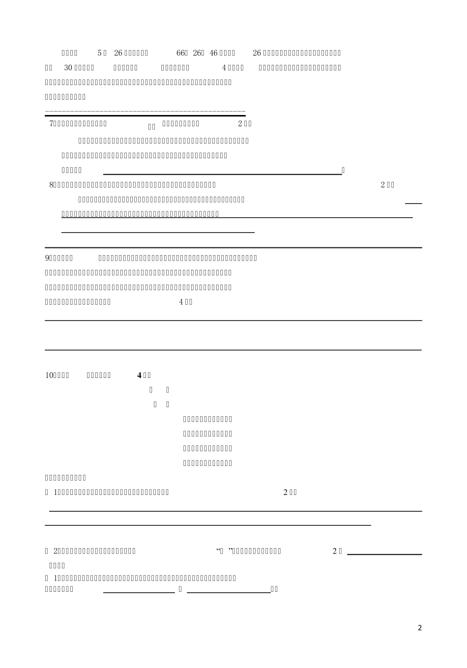 人教版八年级语文上册期中测试题及答案_第2页