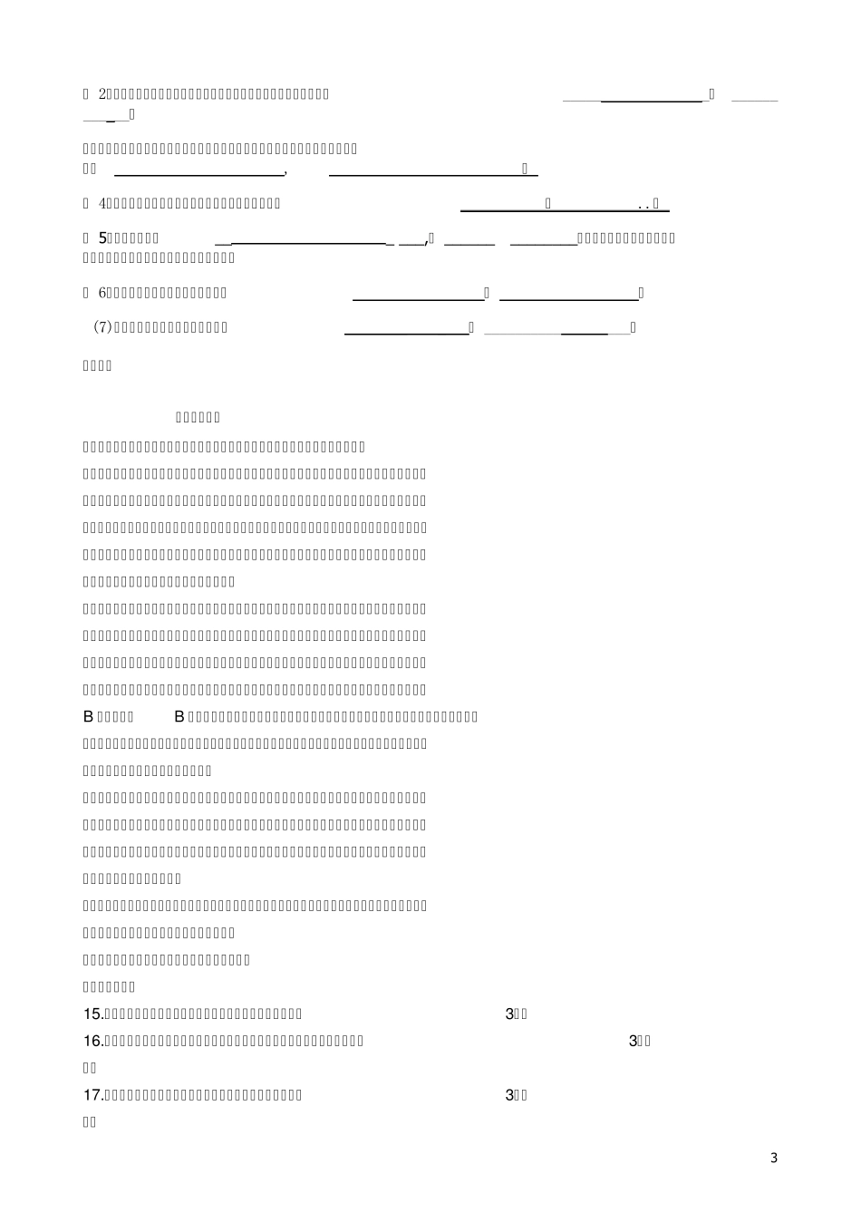 人教版八年级语文上册期中测试题及答案_第3页