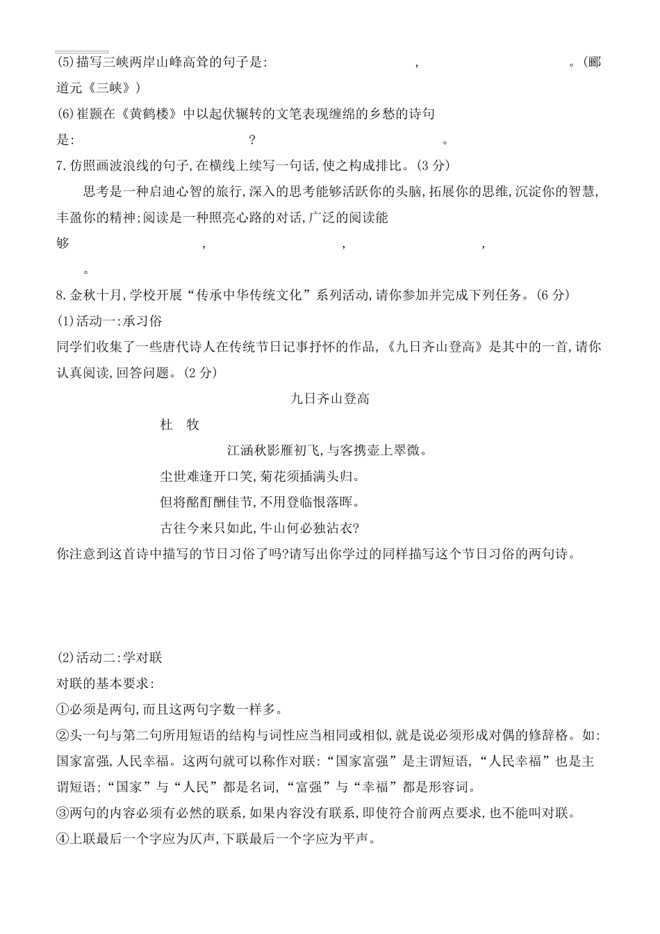 人教版八年级语文上册第三单元测评试卷_第2页