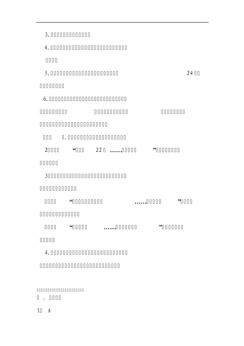 人教版八年级语文上册配套练习册答案_第2页