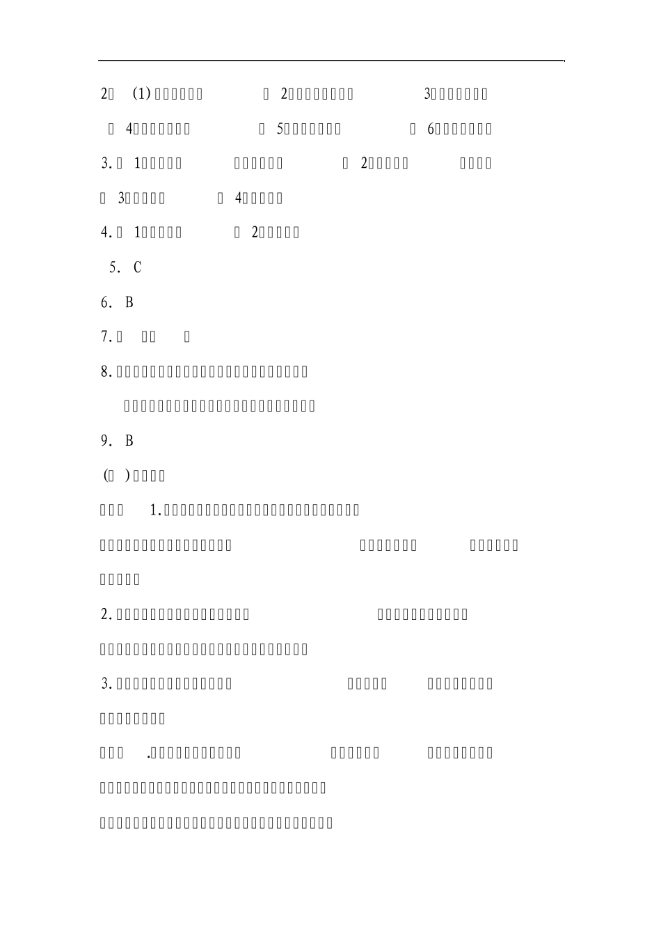 人教版八年级语文上册配套练习册答案_第3页