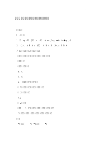 人教版八年级语文上册配套练习册答案