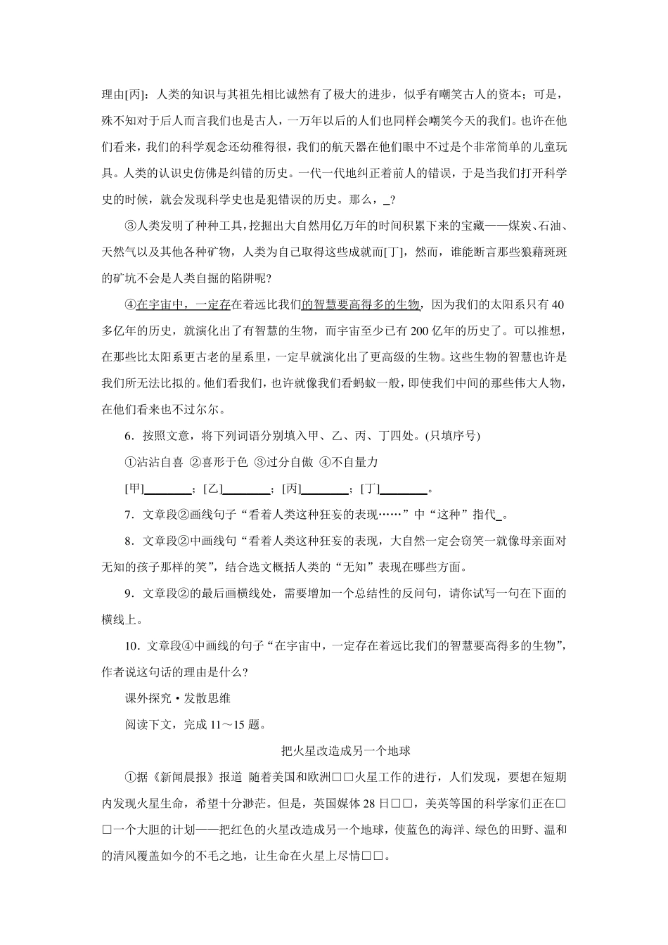 人教版八年级语文下册同步练习：3.11《敬畏自热》_第2页