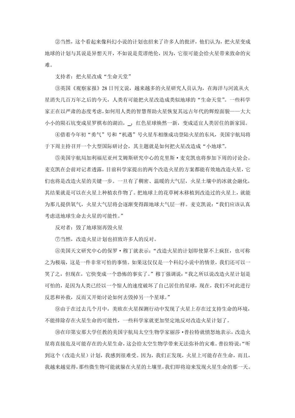 人教版八年级语文下册同步练习：3.11《敬畏自热》_第3页