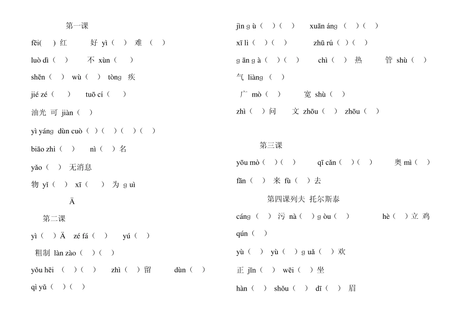 人教版八年级语文下册字词(拼音、解释)_第1页