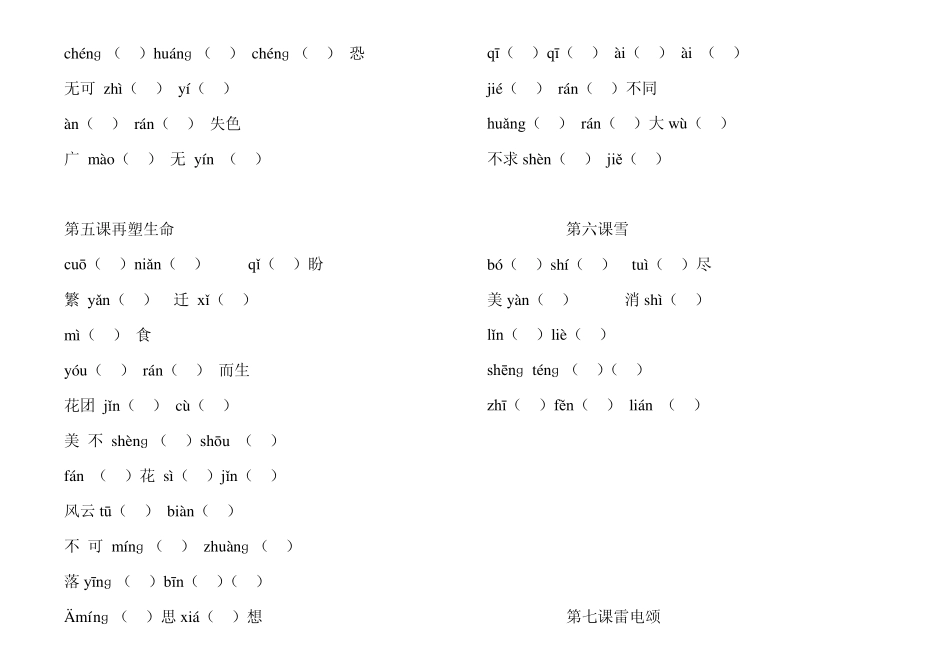 人教版八年级语文下册字词(拼音、解释)_第2页