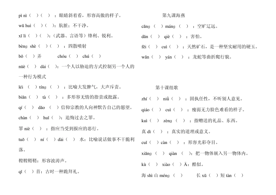 人教版八年级语文下册字词(拼音、解释)_第3页