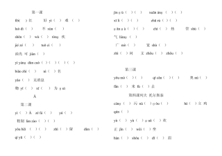 人教版八年级语文下册字词(拼音、解释)