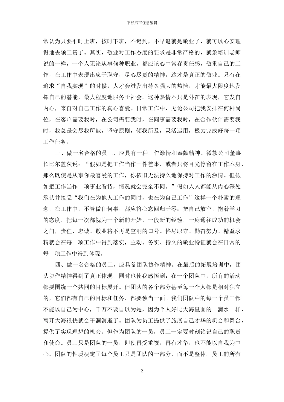 联通拓展训练心得体会2024_第2页