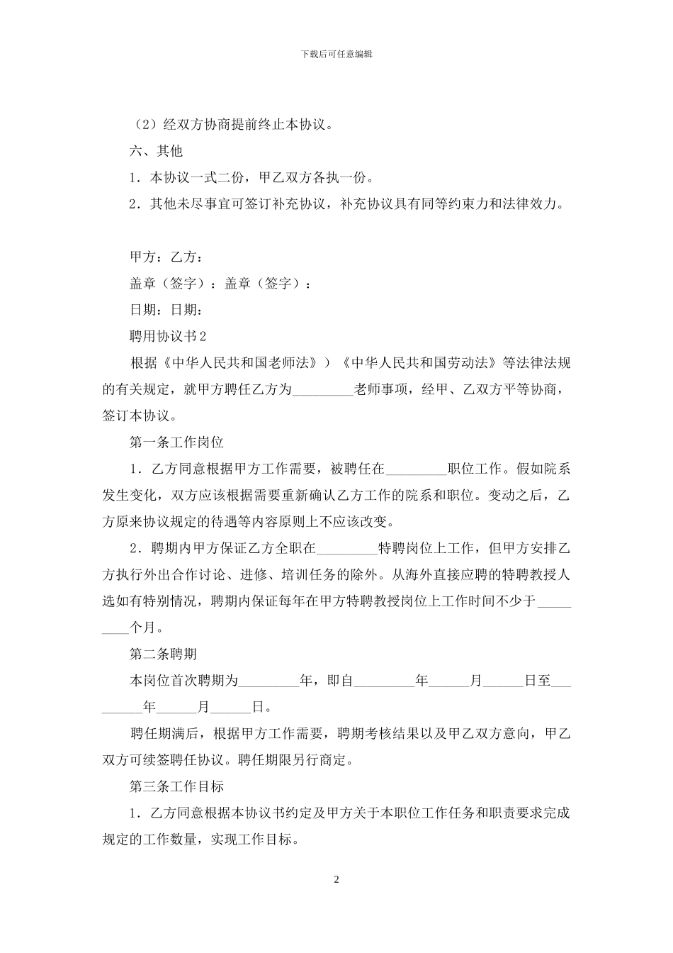 聘用协议书范本_第2页