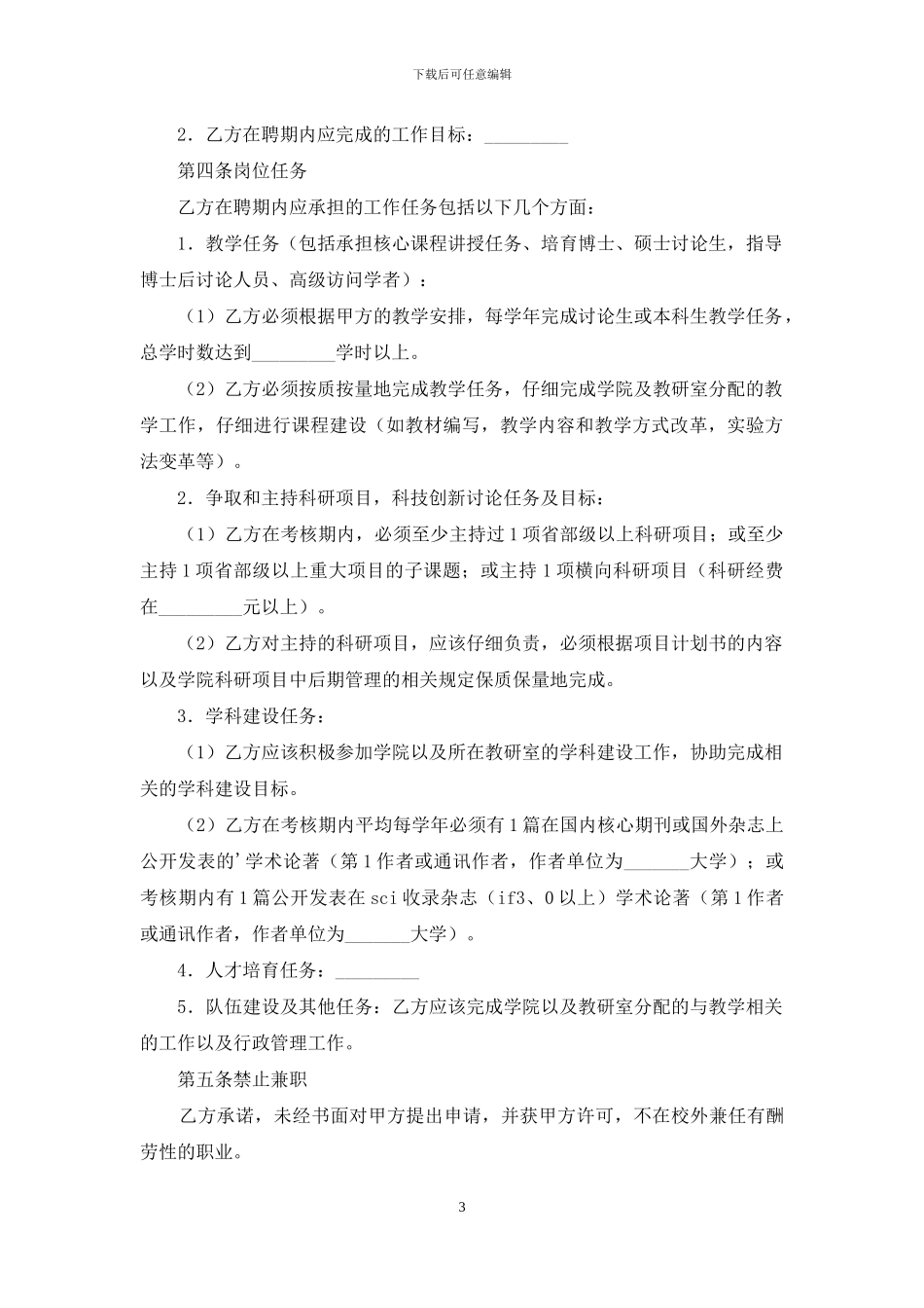 聘用协议书范本_第3页